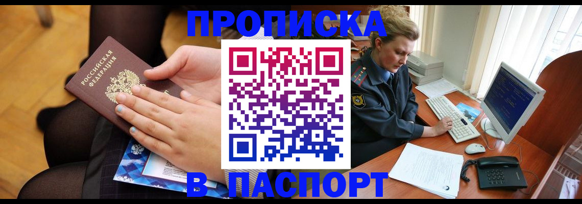 временная регистрация недорого в Нелидово