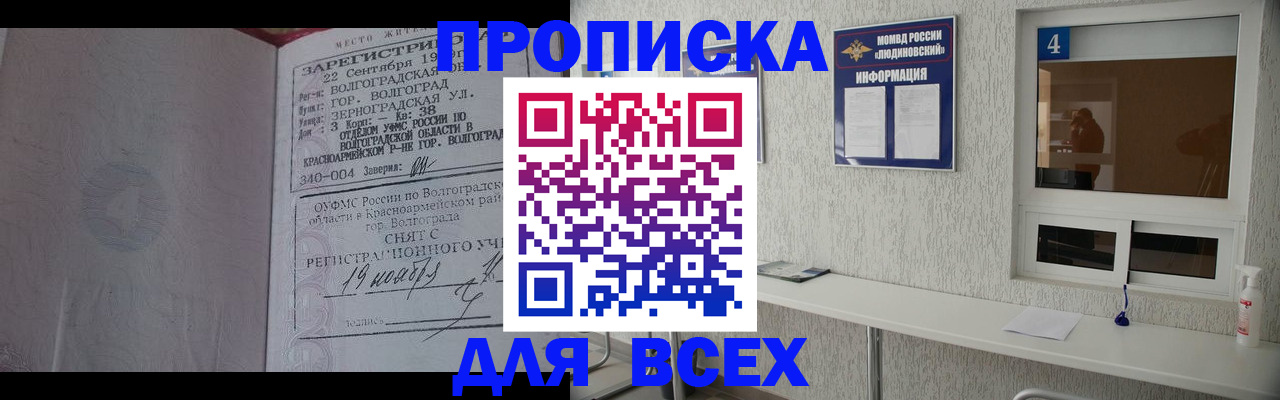 купить прописку в Нелидово