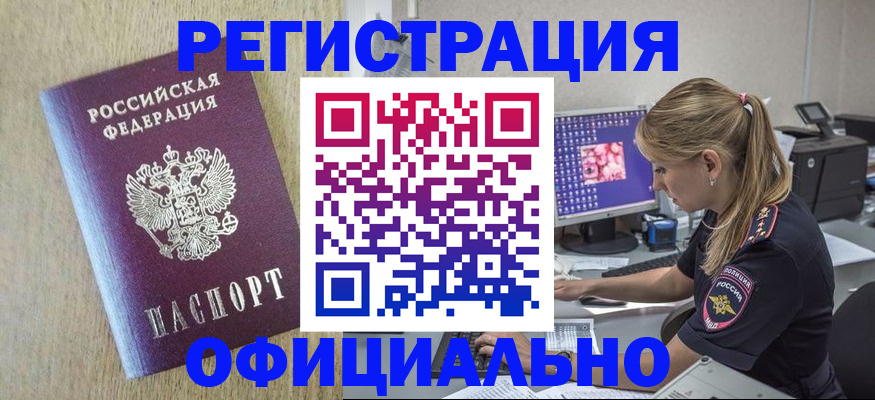 временная регистрация в квартире в Нелидово