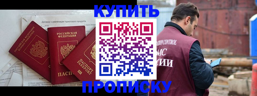 временная регистрация купить в Нелидово
