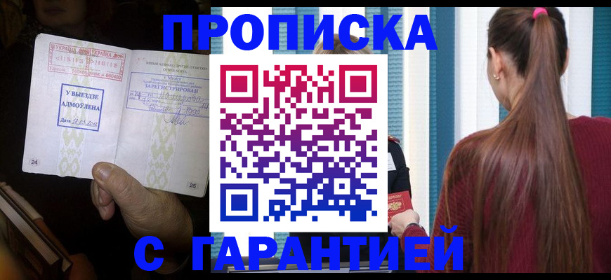 временная прописка в Нелидово